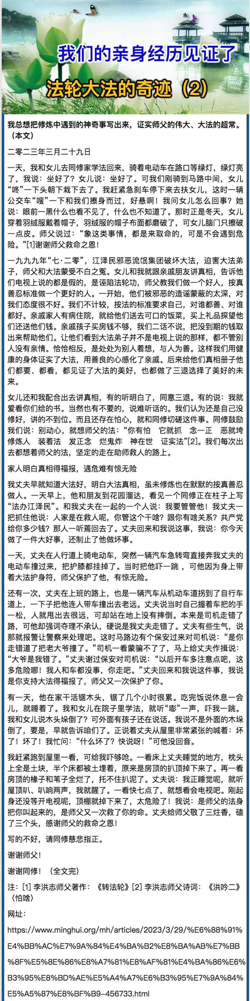 我們的親身經歷見證了法輪大法的奇迹（2）.jpeg