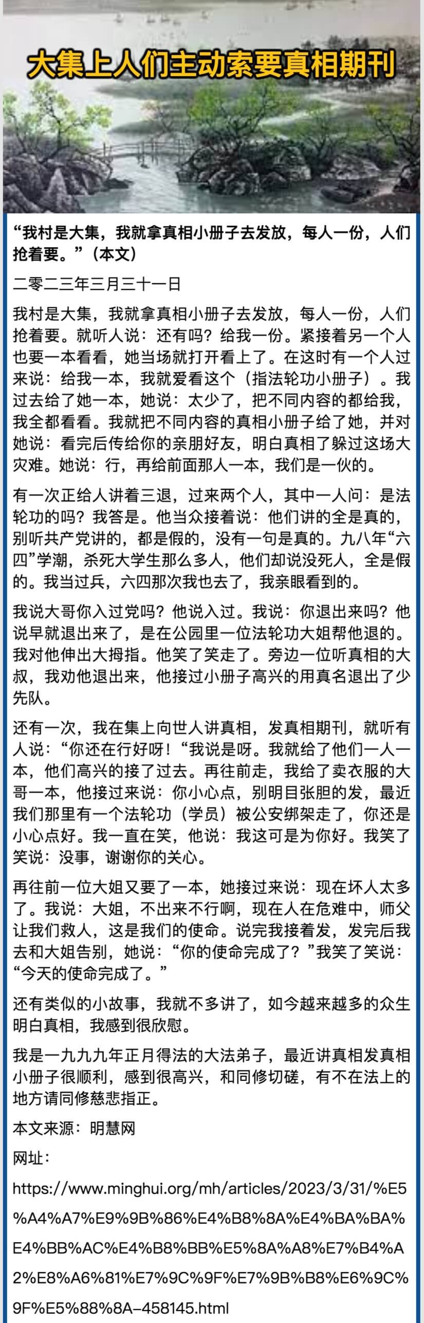 大集上人們主動索要真相期刊.jpeg