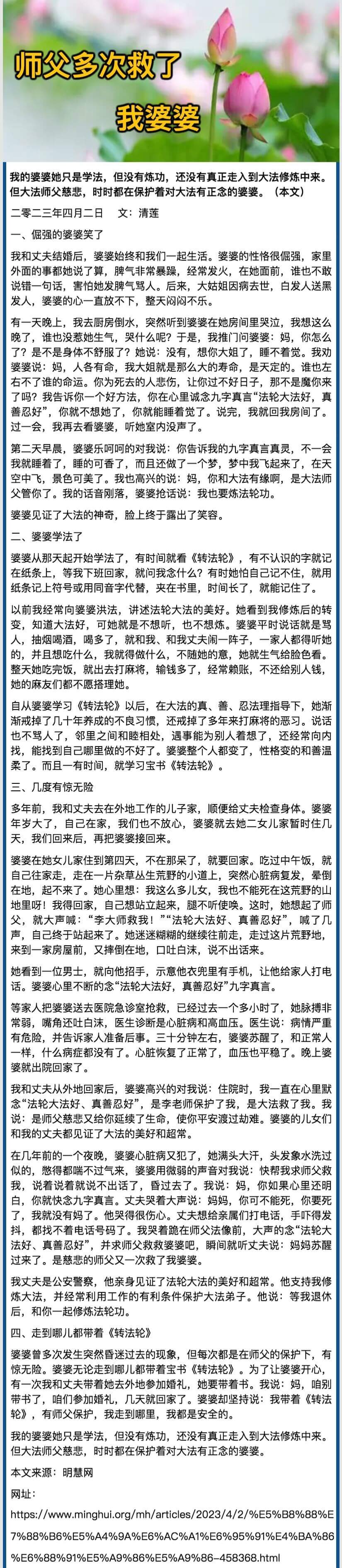 師父多次救了我婆婆.jpeg
