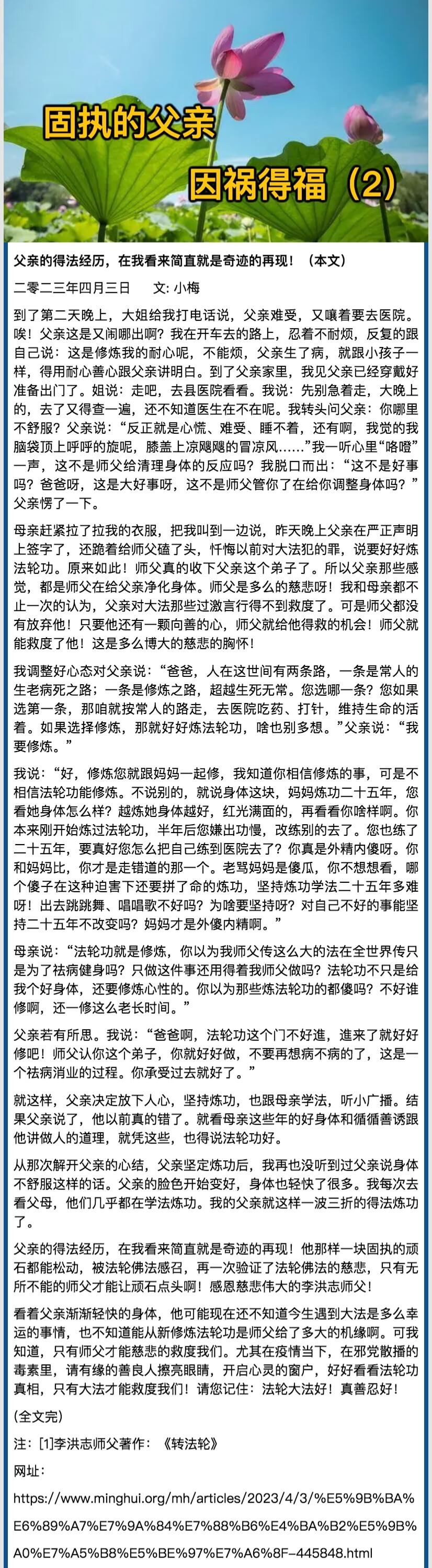 固執的父親因禍得福（2）.jpeg
