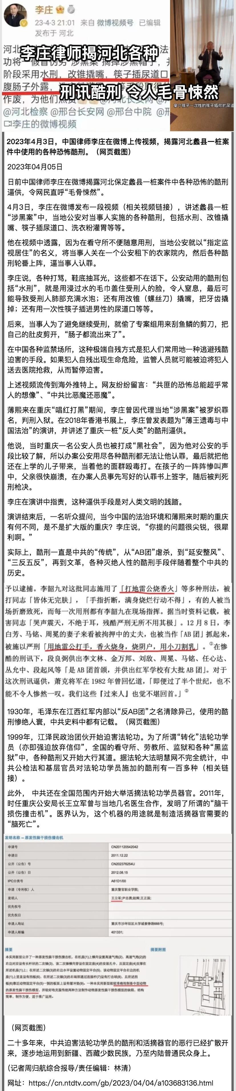 李庄律師揭河北各種刑訊酷刑 令人毛骨悚然.jpeg