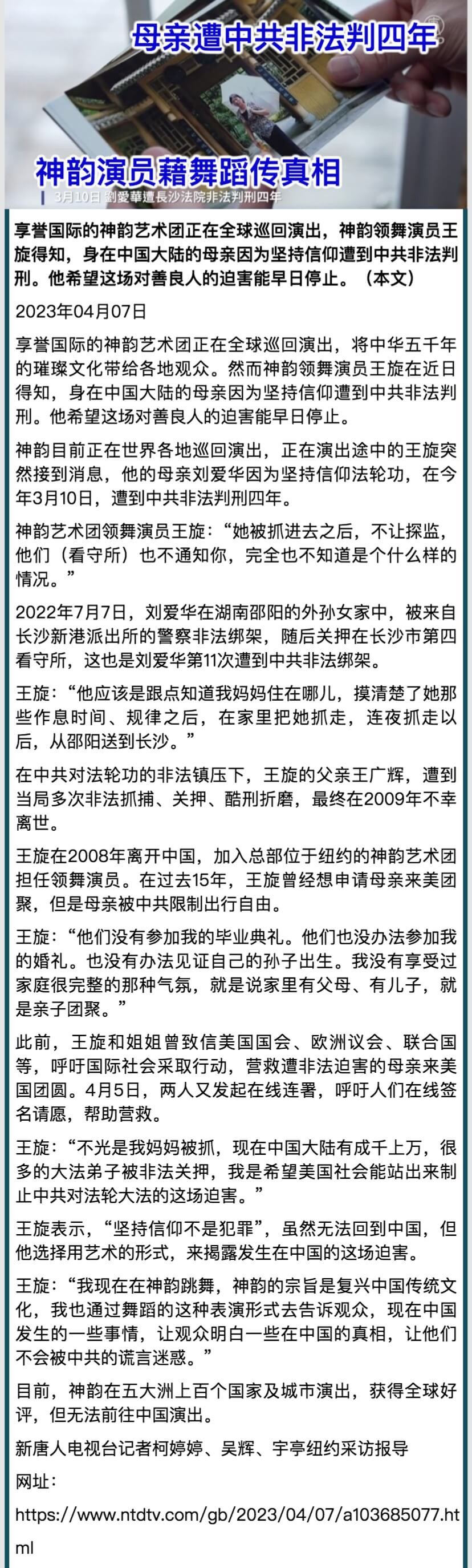 母親遭中共非法判四年 神韻演員藉舞蹈傳真相.jpeg