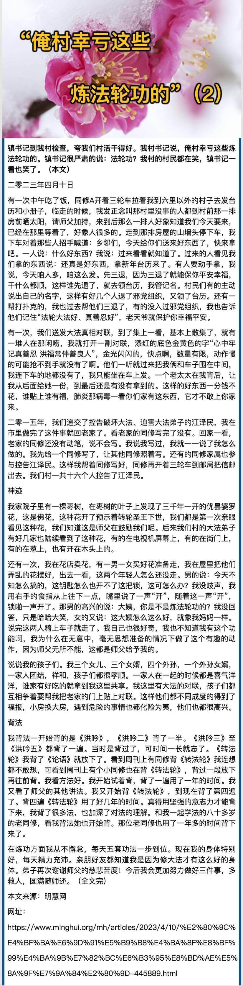 「俺村幸虧這些煉法輪功的」（2）.jpeg