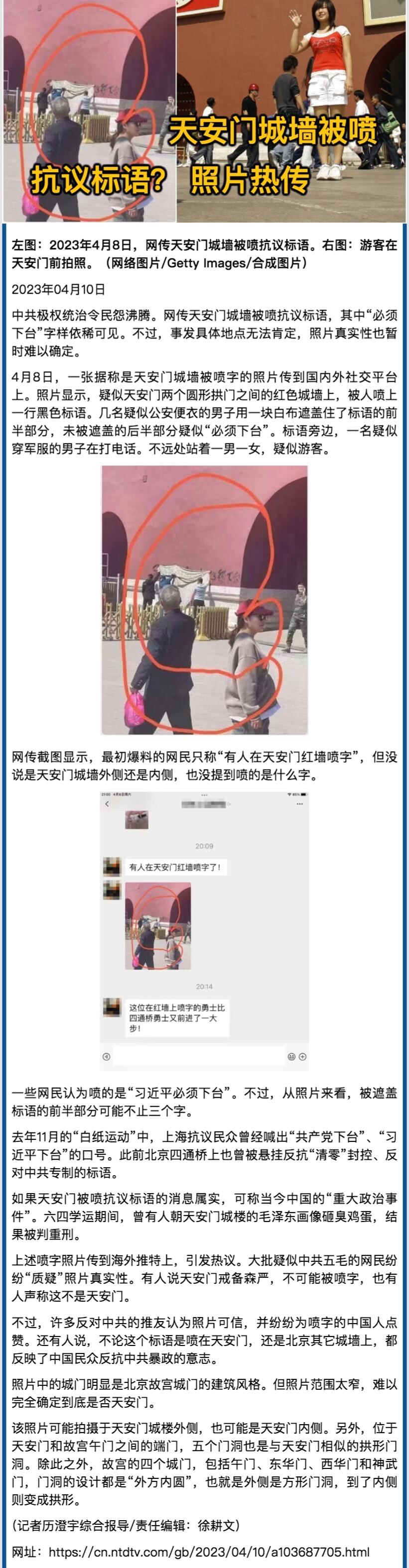 天安門城牆被噴抗議標語？ 照片熱傳.jpeg