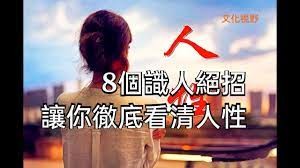 8個識人絕招，.jpg