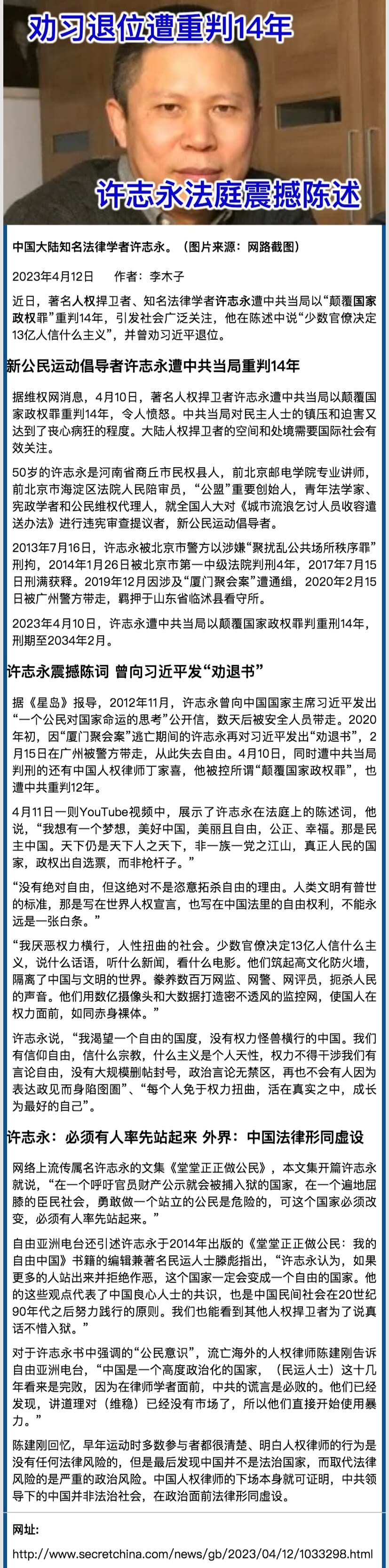 勸習退位遭重判14年 許志永法庭震撼陳述.jpeg