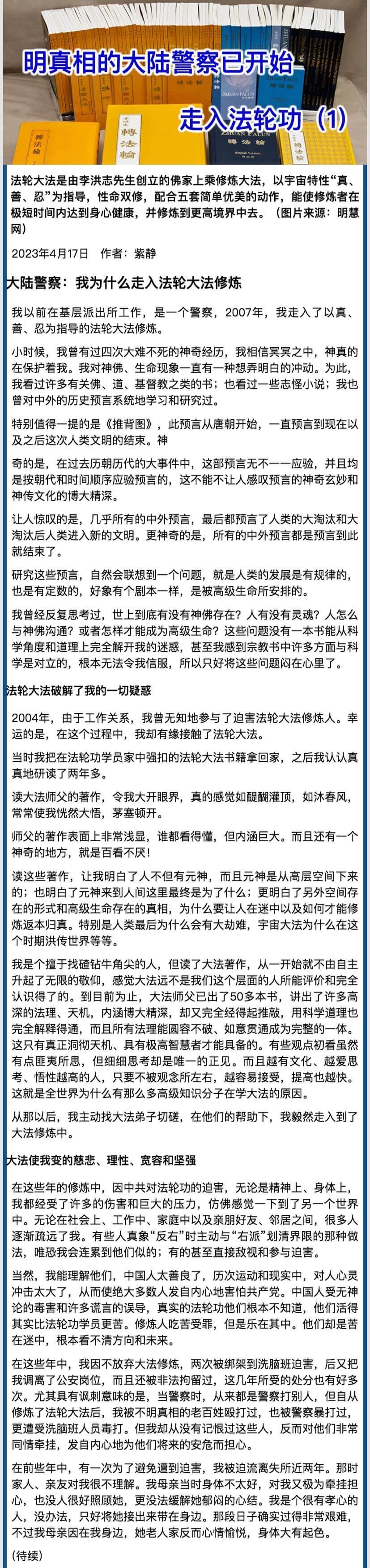 明真相的大陸警察已開始走入法輪功（1）.jpeg