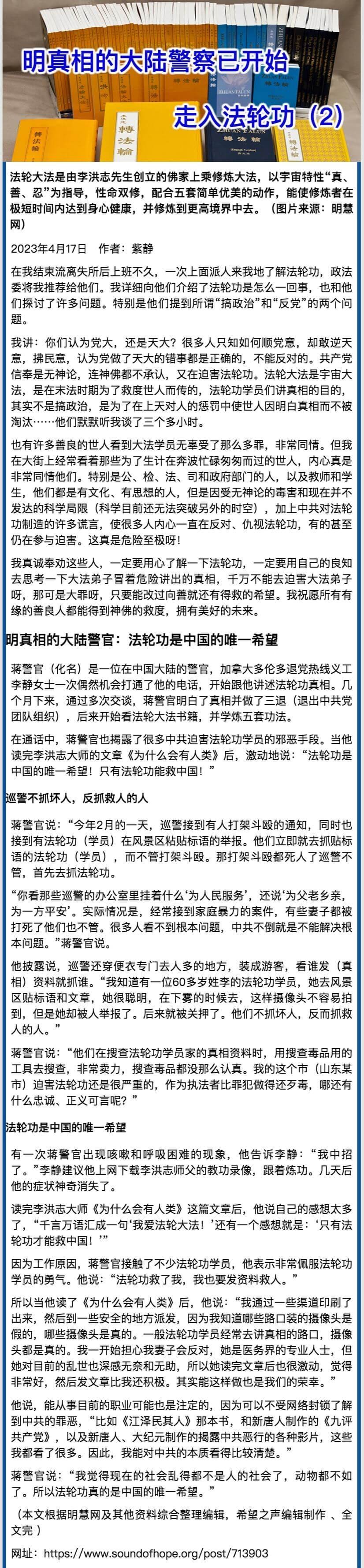 明真相的大陸警察已開始走入法輪功（2）.jpeg