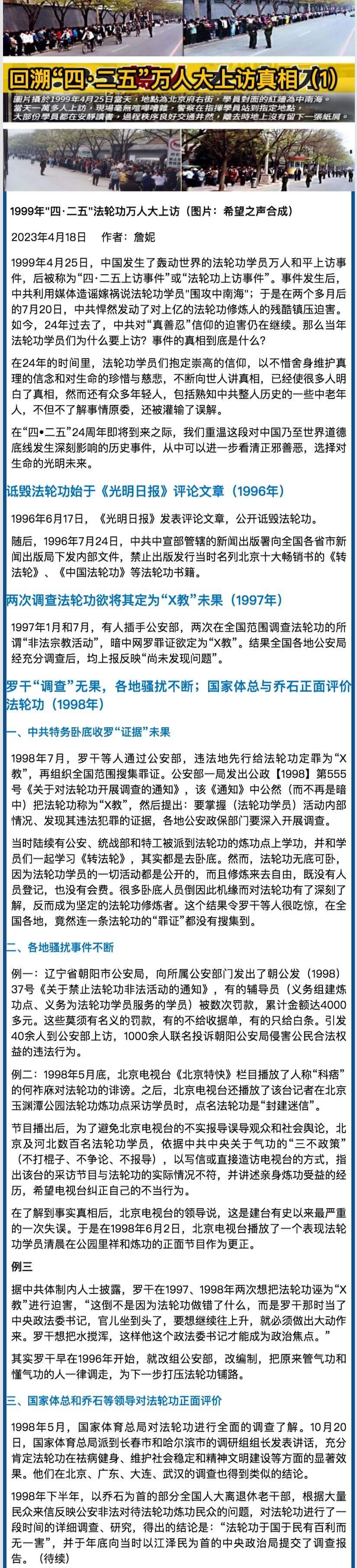 回溯「四·二五」萬人大上訪真相（1）.jpeg