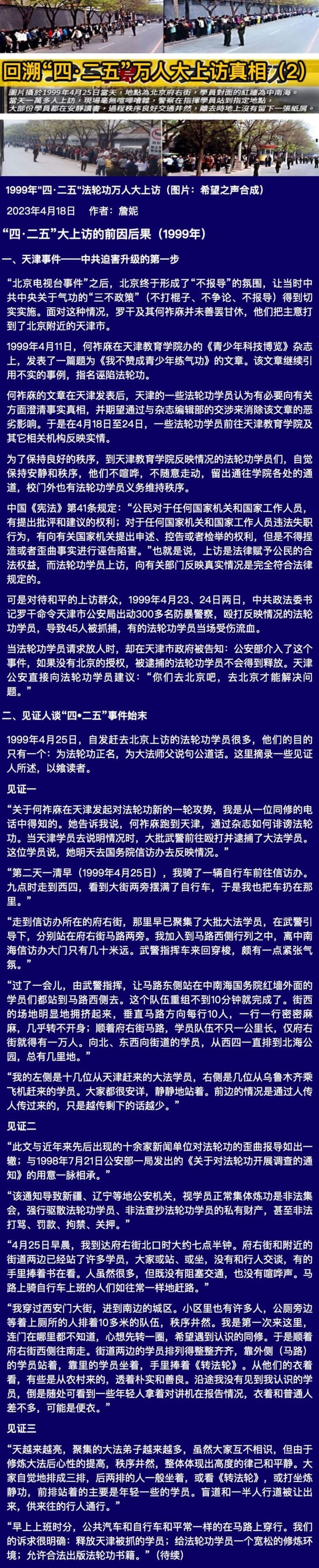 回溯「四·二五」萬人大上訪真相（2）.jpeg