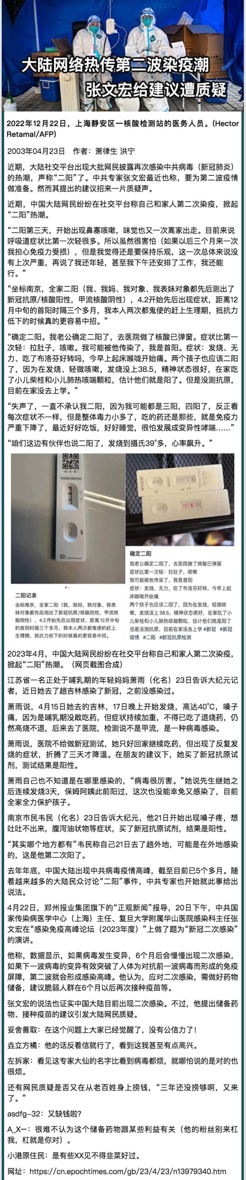 大陸網路熱傳第二波染疫潮 張文宏給建議遭質疑.jpeg