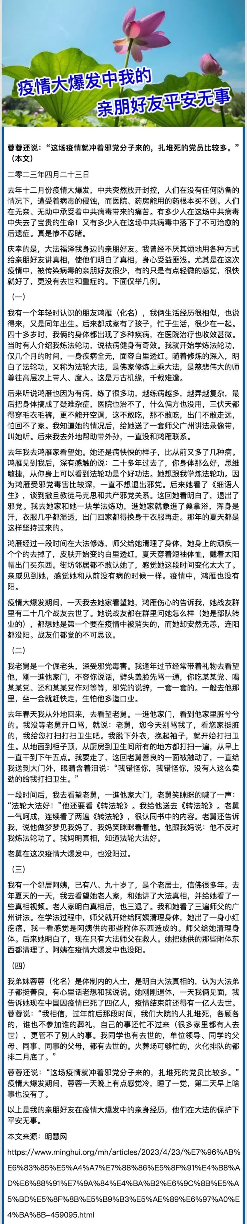 疫情大爆發中我的親朋好友平安無事.jpeg