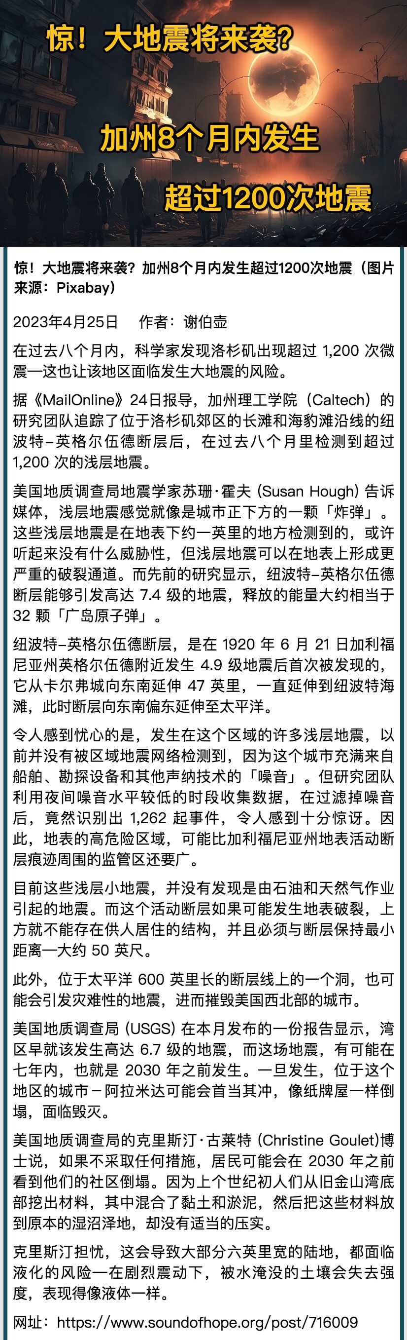 驚！大地震將來襲？加州8個月內發生超過1200次地震.jpeg