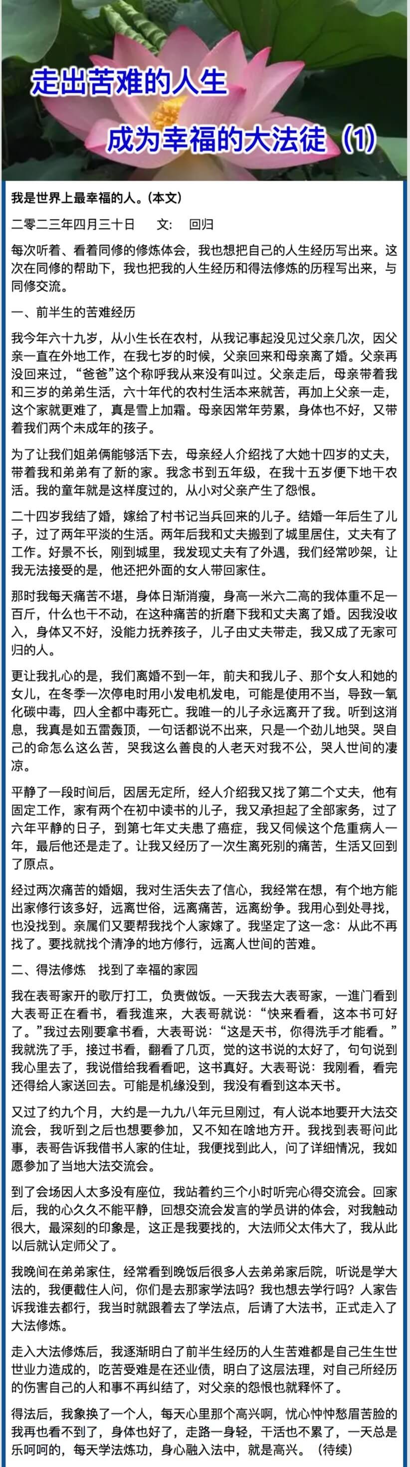 走出苦難的人生　成為幸福的大法徒（1）.jpeg