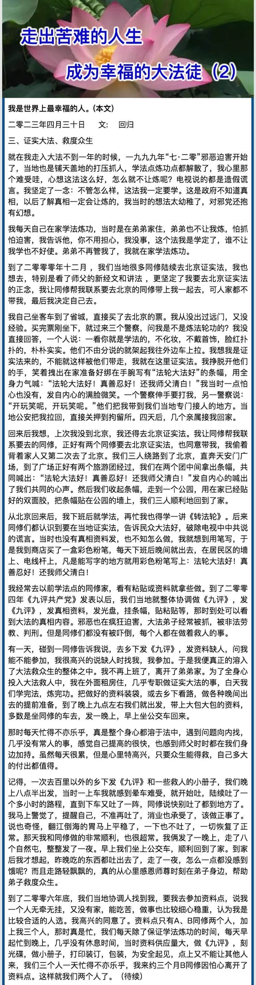 走出苦難的人生　成為幸福的大法徒（2）.jpeg