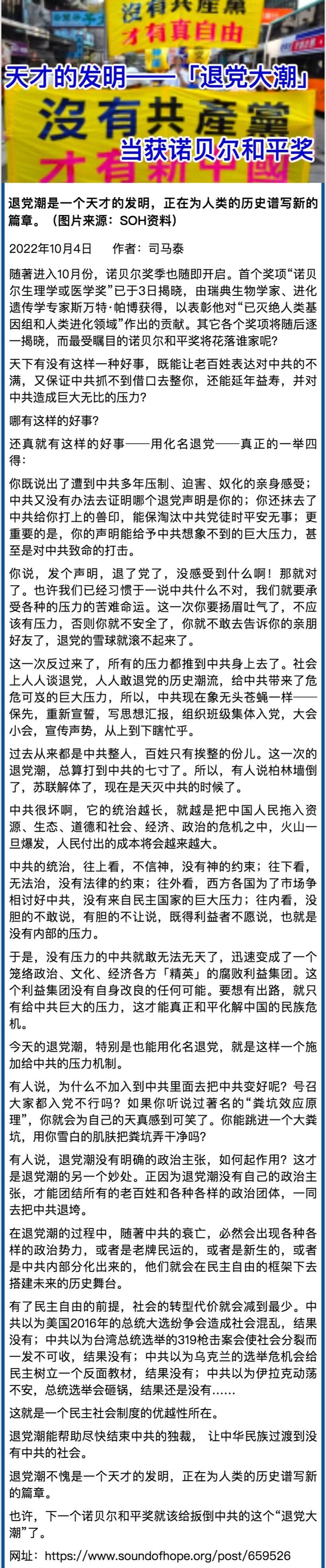 天才的發明——「退黨大潮」當獲諾貝爾和平獎.jpeg
