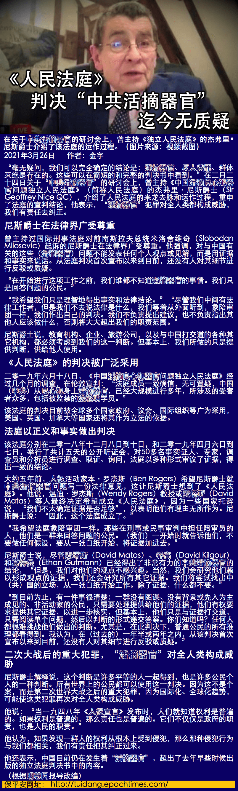 《人民法庭》判決「中共活摘器官」 迄今無質疑.png