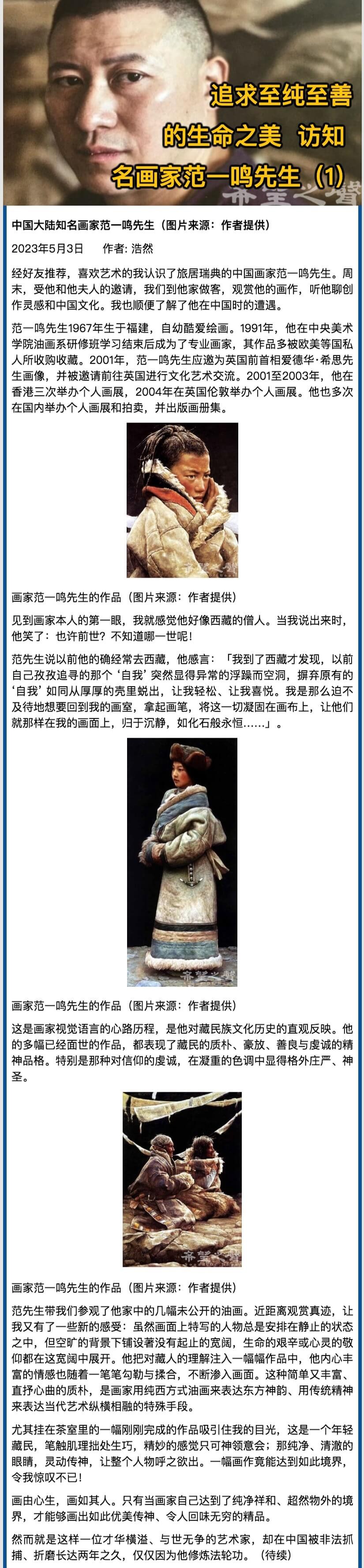 追求至純至善的生命之美 —— 訪知名畫家范一鳴先生（1）.jpeg