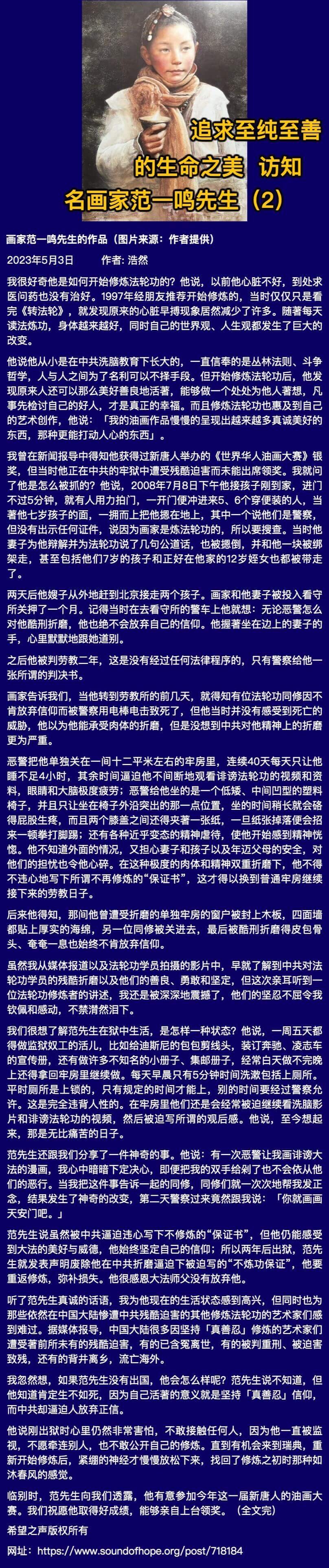 追求至純至善的生命之美 —— 訪知名畫家范一鳴先生（2）.jpeg
