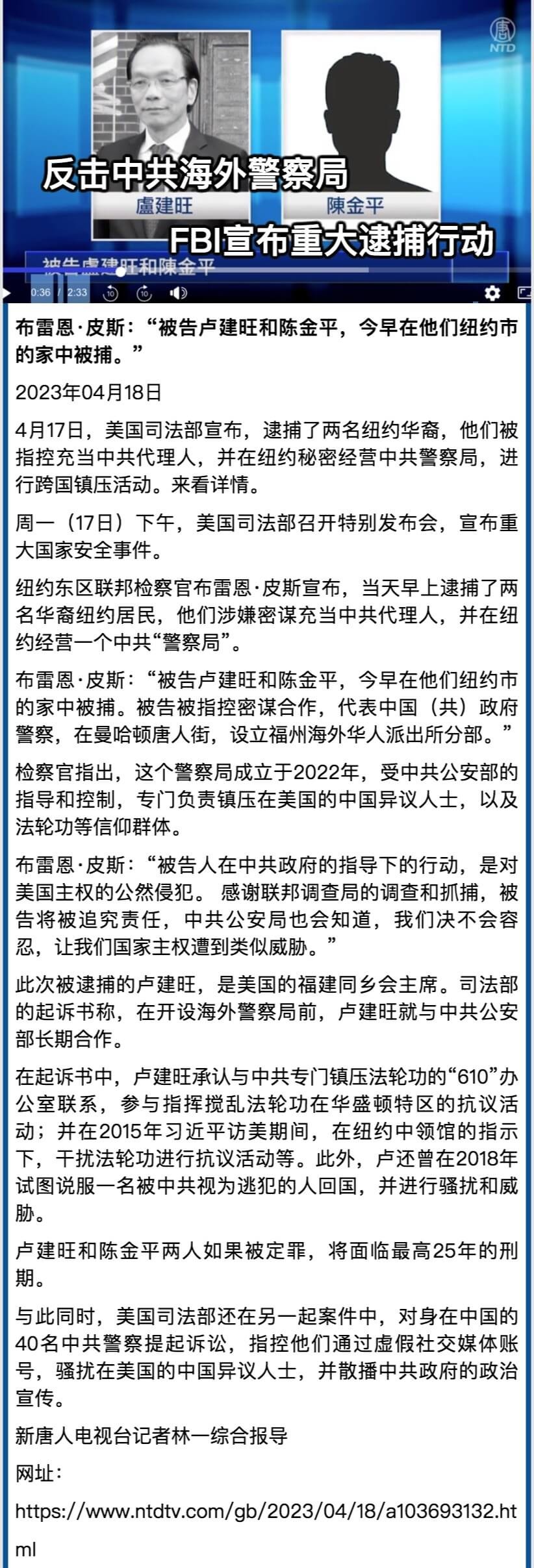 反擊中共海外警察局 FBI宣布重大逮捕行動.jpeg