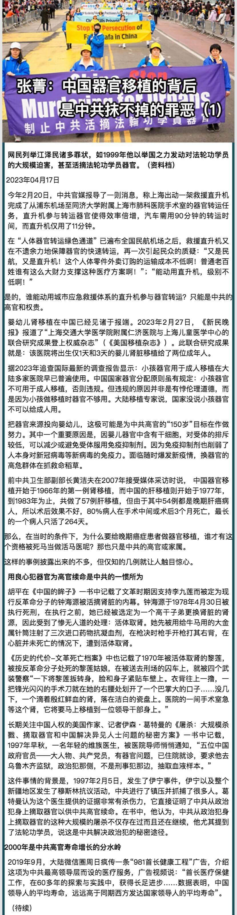 張菁：中國器官移植的背後是中共抹不掉的罪惡（1）.jpeg