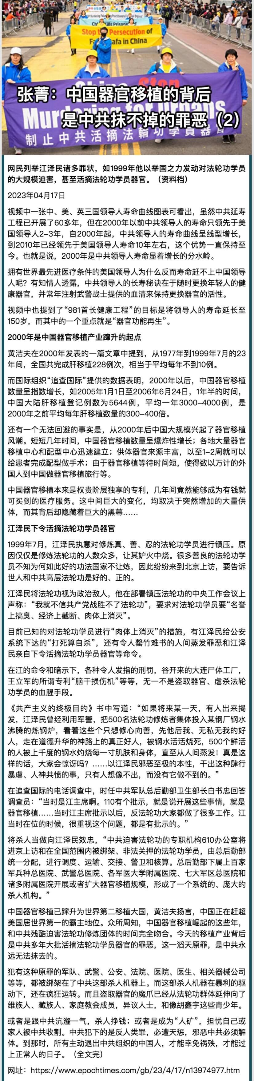 張菁：中國器官移植的背後是中共抹不掉的罪惡（2）.jpeg