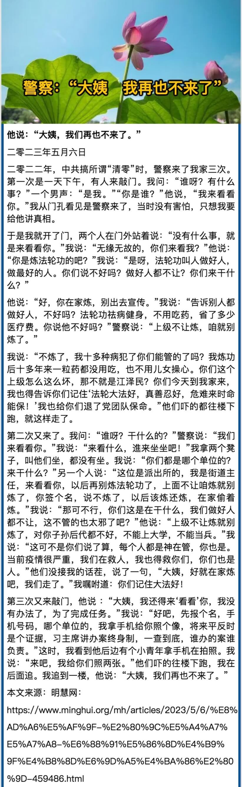 警察：「大姨　我再也不來了」.jpeg