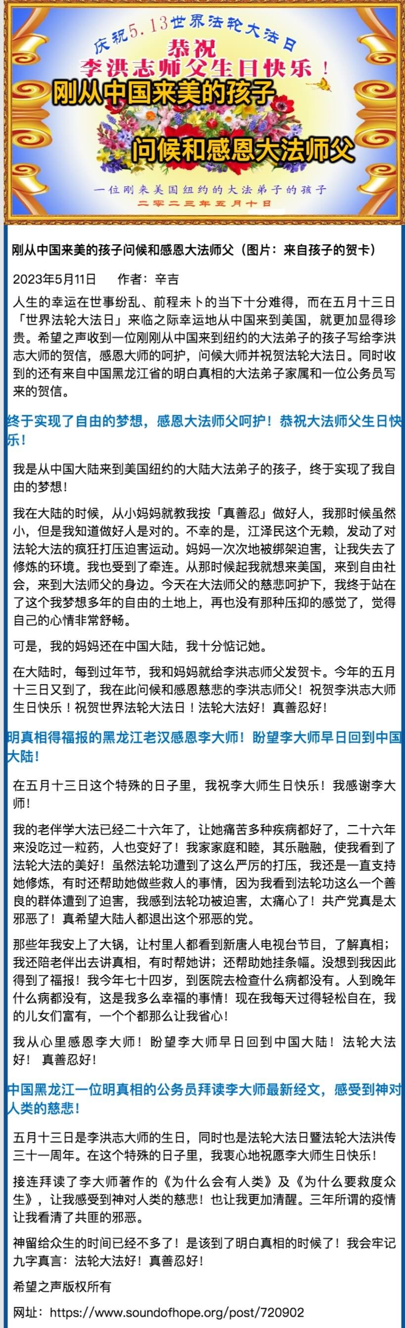 剛從中國來美的孩子問候和感恩大法師父.jpeg