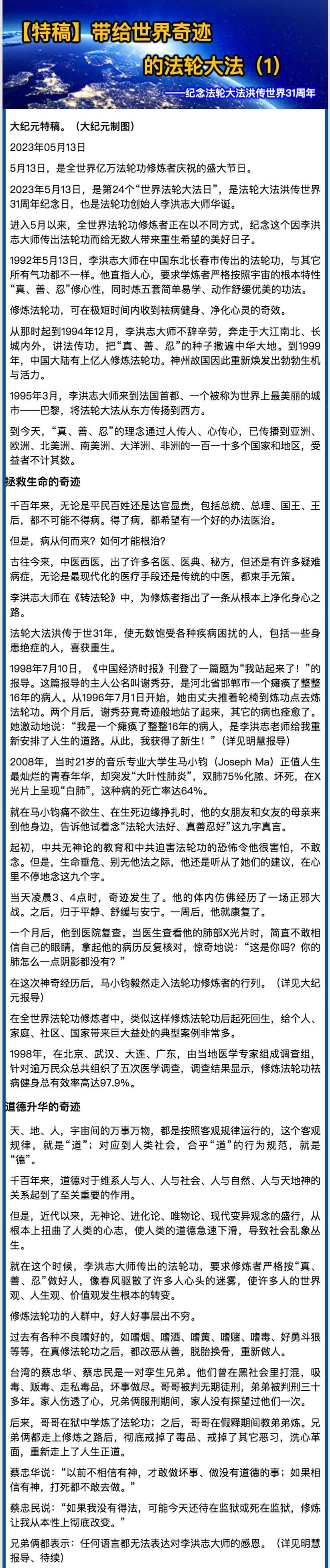 【特稿】帶給世界奇迹的法輪大法（1）.jpeg