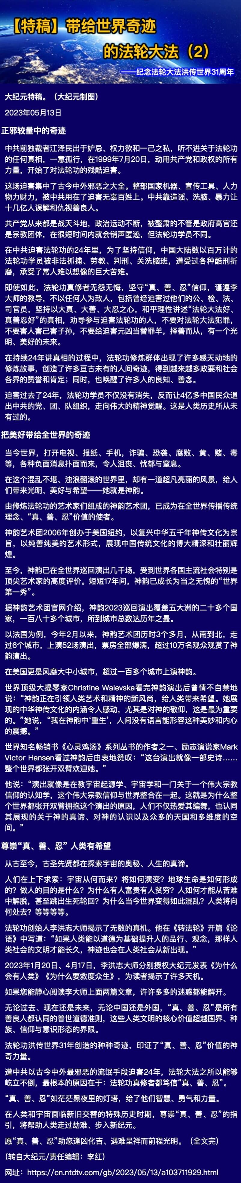 【特稿】帶給世界奇迹的法輪大法（2）.jpeg