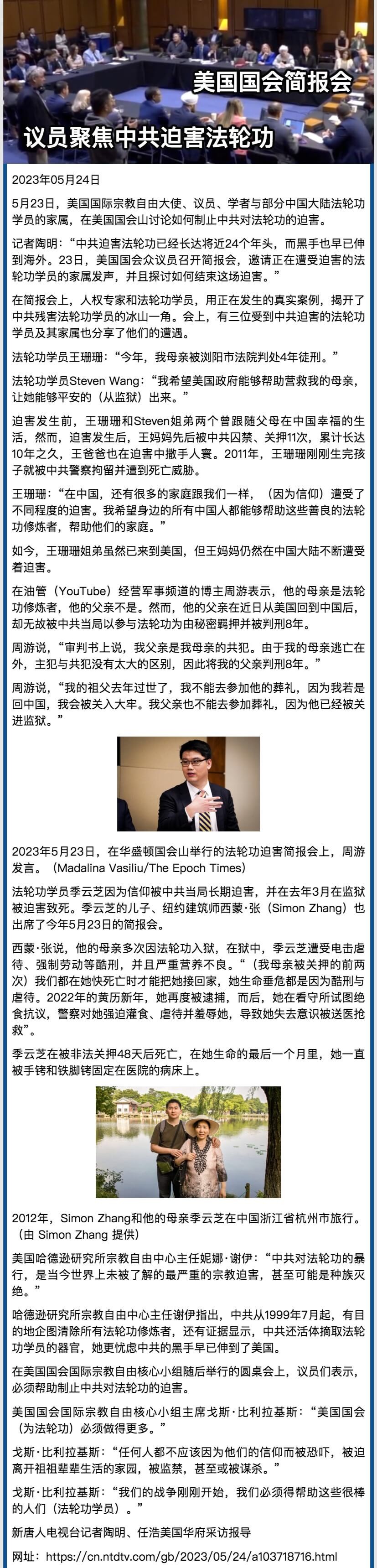 美國國會簡報會 議員聚焦中共迫害法輪功.jpeg