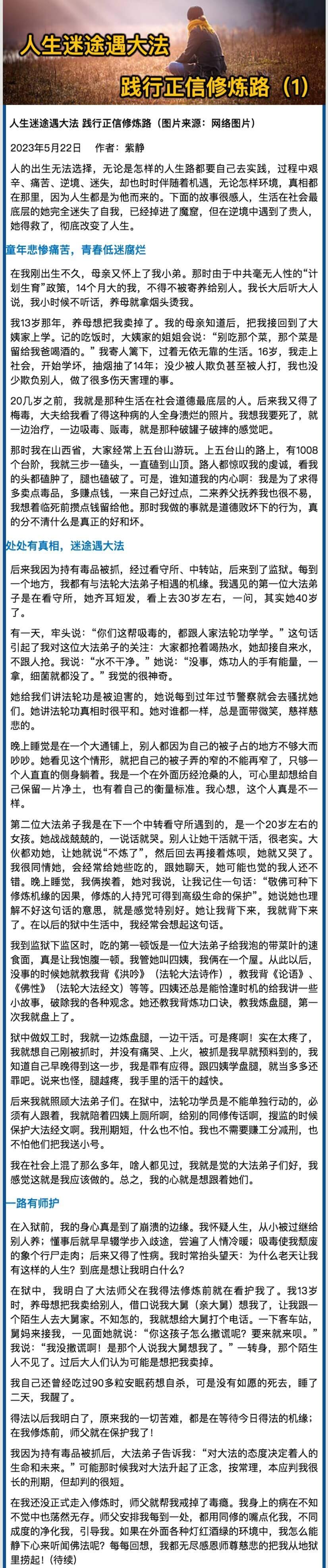 人生迷途遇大法 踐行正信修鍊路（1）.jpeg