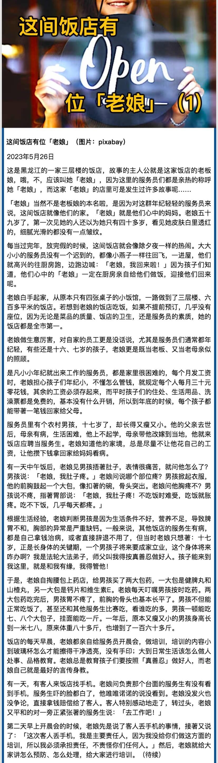 這間飯店有位「老娘」（1）.jpeg