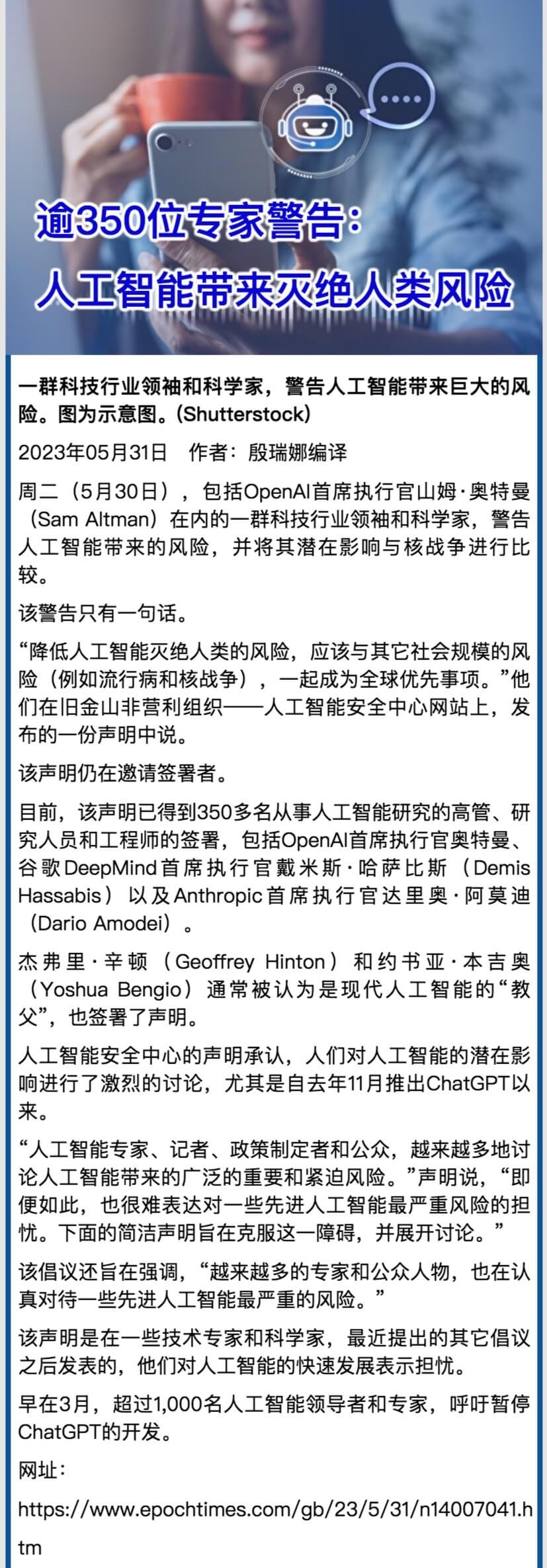 逾350位專家警告：人工智慧帶來滅絕人類風險.jpeg