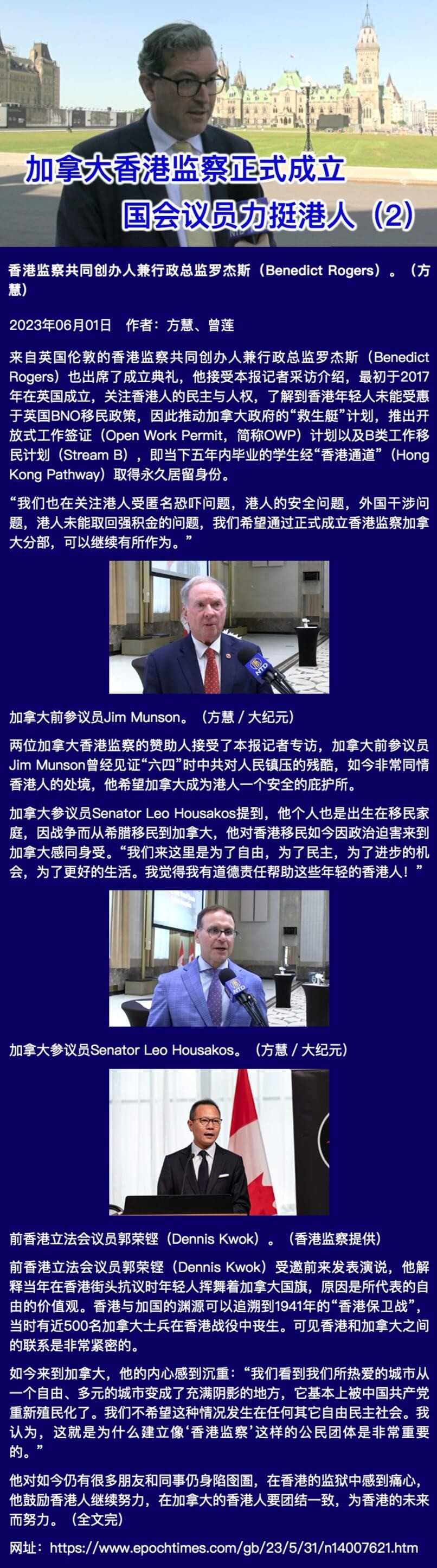 加拿大香港監察正式成立 國會議員力挺港人（2.jpeg