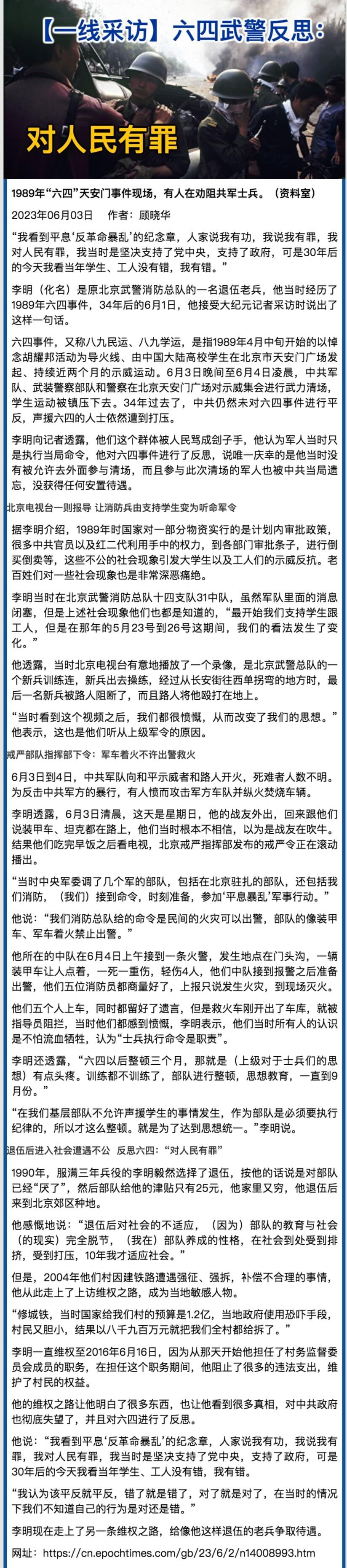 【一線採訪】六四武警反思：對人民有罪 [.jpeg