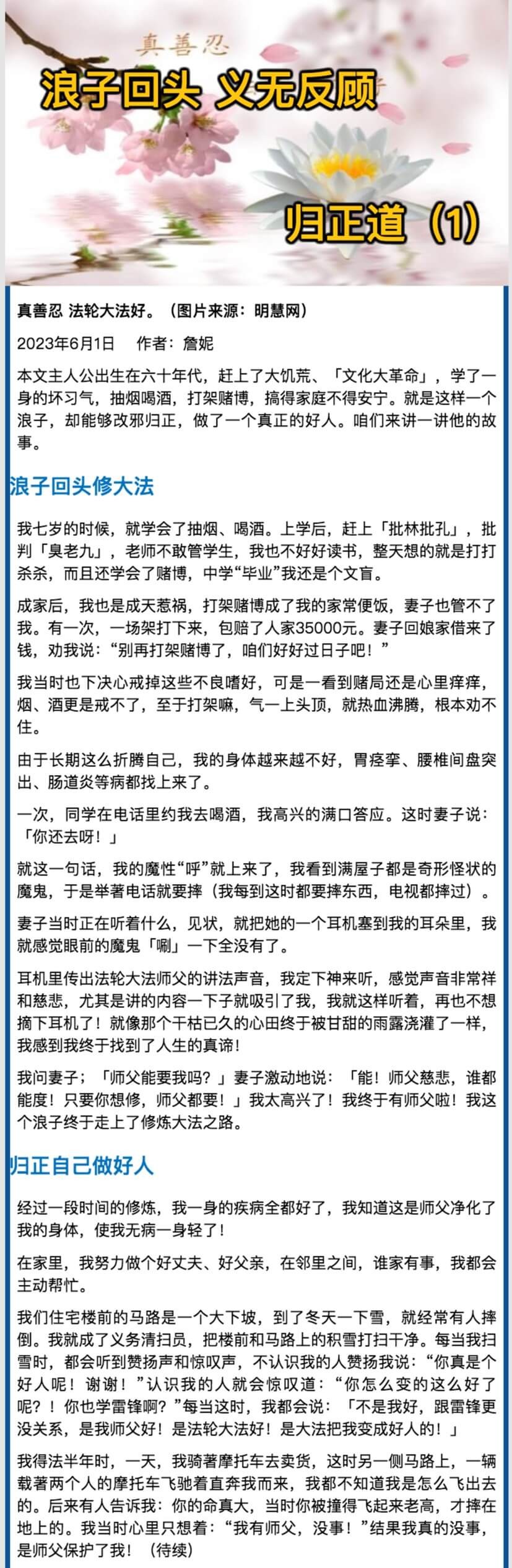 浪子回頭 義無反顧歸正道（1）.jpeg