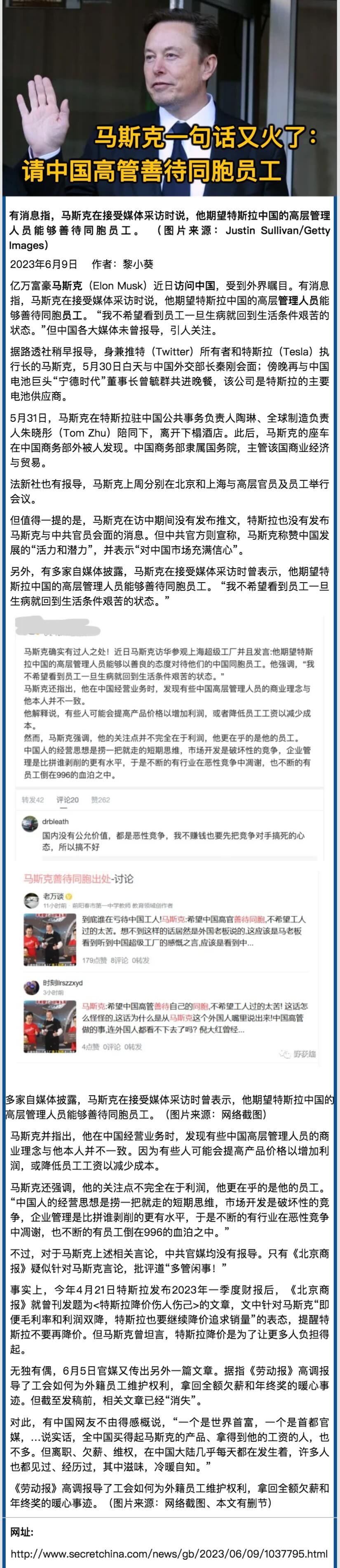 馬斯克一句話又火了：請中國高管善待同胞員工.jpeg