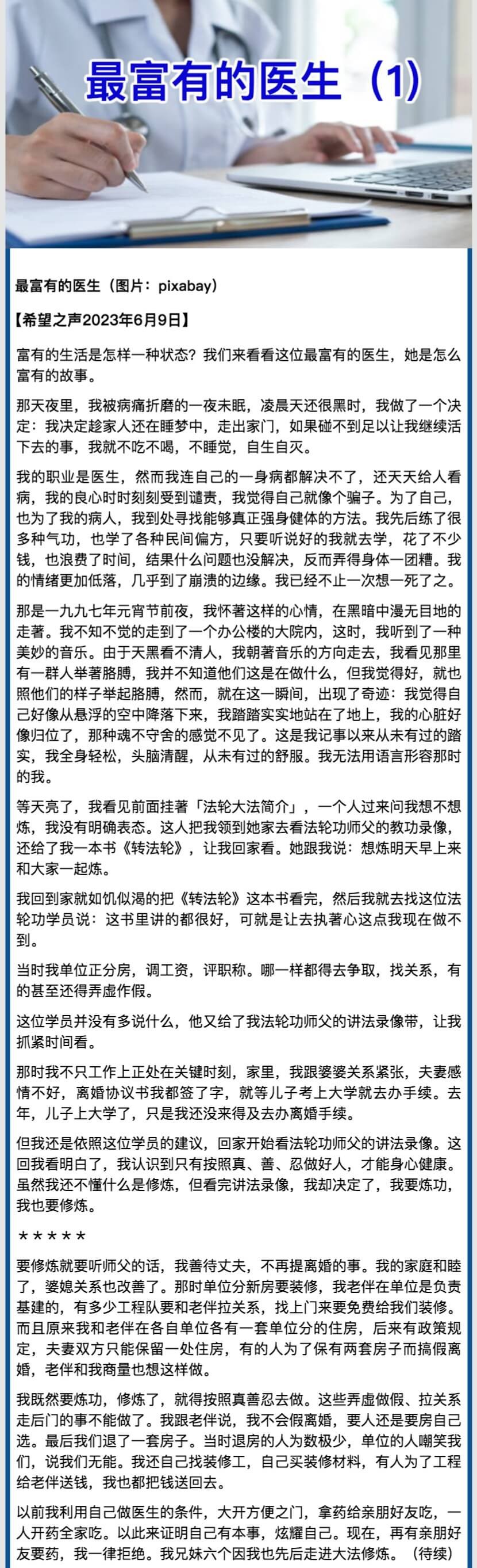 最富有的醫生（1）.jpeg