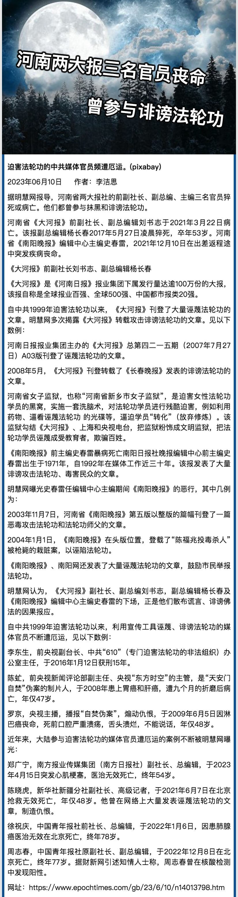 河南兩大報三名官員喪命 曾參與誹謗法輪功.jpeg