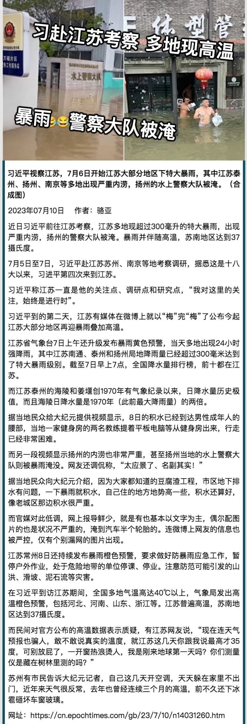警察大隊被淹1、 2.jpeg