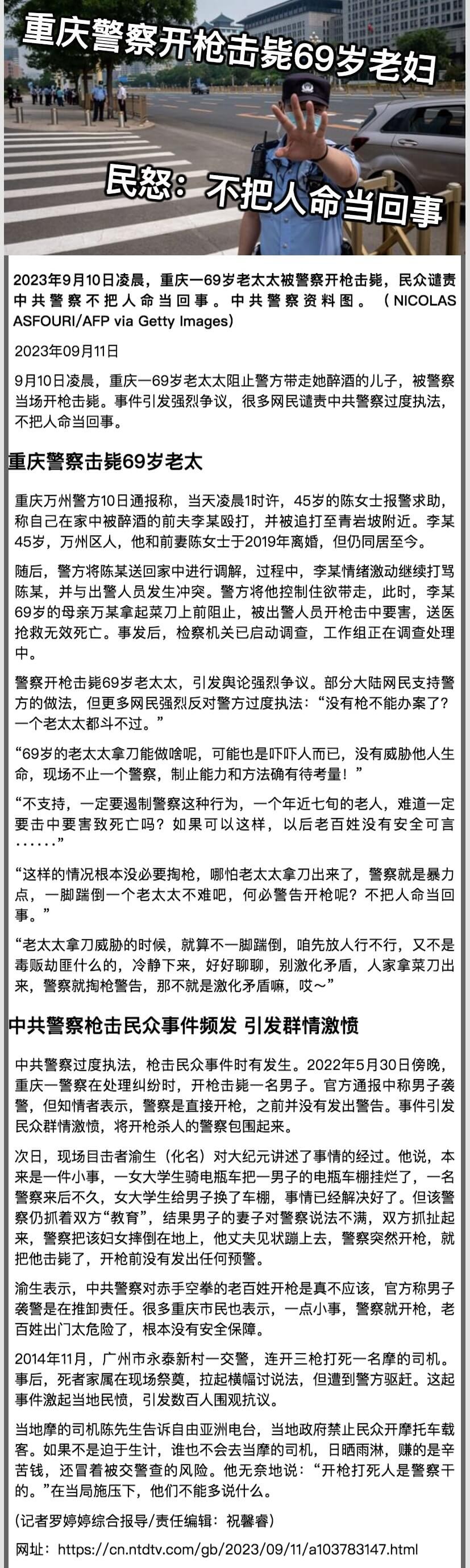 警察开枪击毙百姓1、 2.jpeg