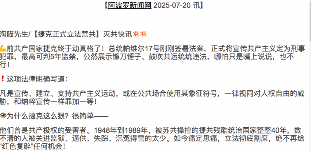 捷克灭共1.png