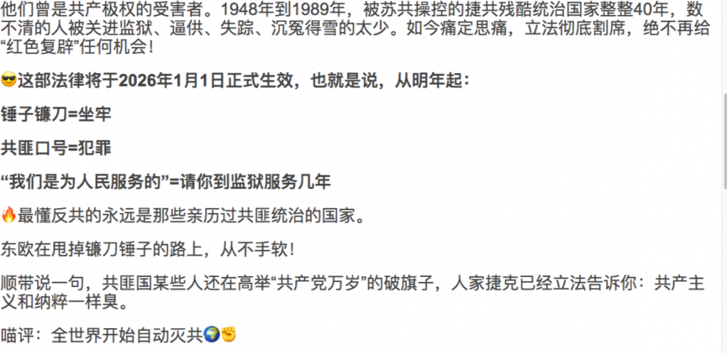 捷克灭共2.png