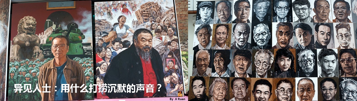 异见人士
