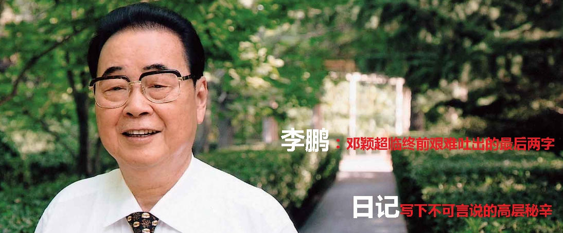 李鹏